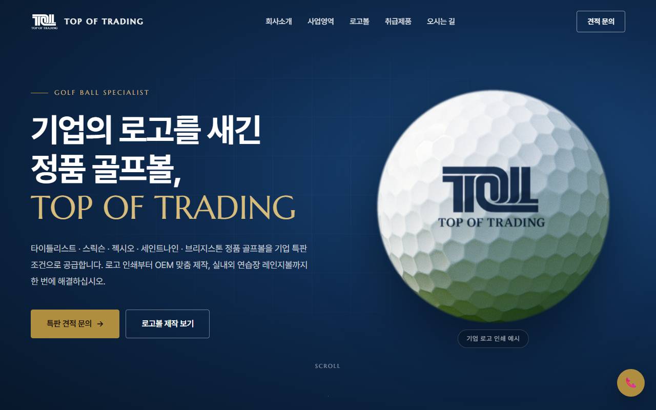 탑오브트레이딩 — 골프볼 특판·OEM 첫 화면