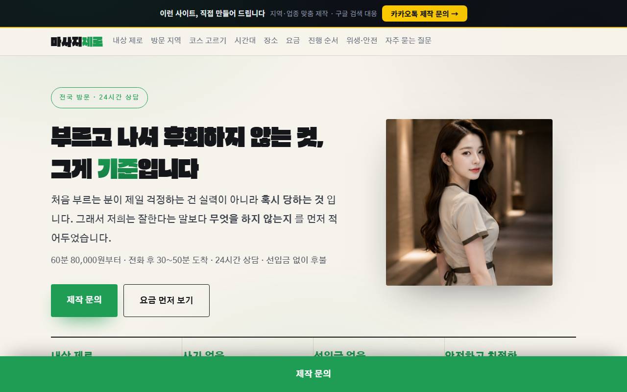 출장마사지 — 전국 단일 페이지 (비공개) 첫 화면